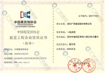 展览工程企业资质证书