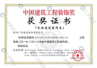 香河文化艺术中心-中国建筑工程装饰奖